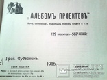 1916г. Судейкин Г.М. Альбом проектов дач,особняков,служб с чертежами и рисунками., фото №2