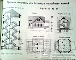 1916г. Судейкин Г.М. Альбом проектов дач,особняков,служб с чертежами и рисунками., фото №10