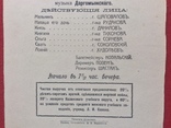 Программа оперы «Русалка» 1914г, фото №3