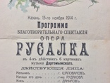 Программа оперы «Русалка» 1914г, фото №4