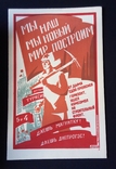 Агитационный плакат , темпера / гуашь., фото №2