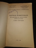 1960 Ялта Магарач Конференция Виноделие Вино Коньяк Биохимия, фото №4