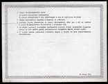 Акция Трудового Коллектива 1989 год 250 Руб, бланк, фото №3