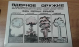 Плакаты СССР пособие наглядное по гражданской обороне, фото №3