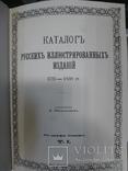Верещагин, Обольянинов "Русские иллюстрированные издания", фото №4