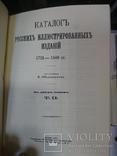Верещагин, Обольянинов "Русские иллюстрированные издания", фото №7