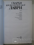 "Скарби Києво-Печерської Лаври" альбом 1998 год, тираж 10 000, фото №4