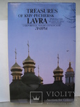 "Скарби Києво-Печерської Лаври" альбом 1998 год, тираж 10 000, фото №13