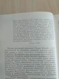 Митрохин "Индия вступая в век ХХІ" 1987р., фото №12