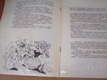 Ганс Фаллада "Сказка про Мышку-Вислоушку", изд, Посредник, Киев, 1993, фото №7