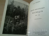 А.Лебедев "В.Васнецов", изд. Искусство 1955г, фото №5