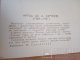 Худ. Туровський , т. Артем (Ф.Сергеев), изд, РУ 1967г, фото №5