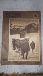 Журнал туристов СССР 1936г., фото №2