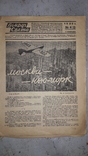 Журнал Вокруг Света 1930 год., фото №3
