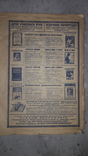 Журнал Вокруг Света 1930 год., фото №5