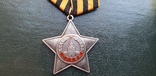 Орден Славы 3 степени  789826, фото №3