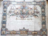 Похвальный лист об окончании церковно- приходский школы 1903 г. Размер 69 на58 см., фото №2