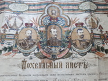 Похвальный лист об окончании церковно- приходский школы 1903 г. Размер 69 на58 см., фото №3