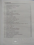 Путеводитель по Библии - времена, сюжеты, фото №3