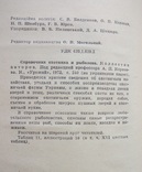 Довідник мисливця та рибалки, фото №3