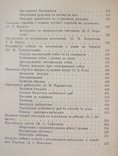 Довідник мисливця та рибалки, фото №11