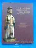 Скульптура и икона Украины, фото №2