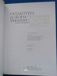 Скульптура и икона Украины, фото №5