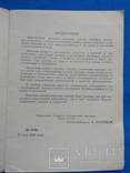 Осмотр и исследование изделий из драгоценных металлов Белухин А. И. Москва 1949г., фото №4