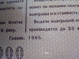 Грошово-речова лотерея 1965р, 1-й випуск УРСР № 00060, фото №3