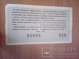 Грошово-речова лотерея 1965р, 1-й випуск УРСР № 00060, фото №5