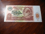 10 рублей 1991г., фото №2