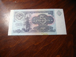 5 рублей СССР 1991г., фото №2