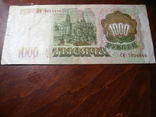 1000 рублей России 1993г., фото №3