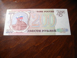 200 рублей России 1993г., фото №2