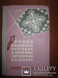 Книга Н. А. Тазова "Ручное филейное плетение и филейно-гипюрная вышивка"., фото №2