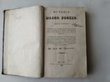 1830 г.История Малой России .Бантыш-Каменский. 1 часть, фото №4