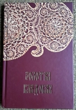 Золотая кладовая. 2008г., фото №2