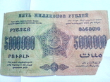 Грузия 5000000 рублей 1923, фото №3