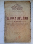 1918. Школа кройки и шитья. Левитанус З.Х.	, фото №2