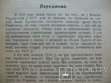 Історія українського театру 1919 р., фото №5