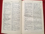 Сербо-хорватско-русский словарь Москва 1958г, фото №5