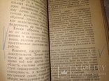 1941 Теория суд док-ств в Сов праве. Академик Вышинский . известные речи, фото №6