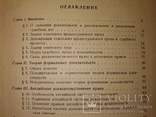 1941 Теория суд док-ств в Сов праве. Академик Вышинский . известные речи, фото №8