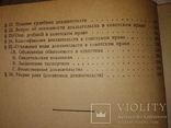 1941 Теория суд док-ств в Сов праве. Академик Вышинский . известные речи, фото №10
