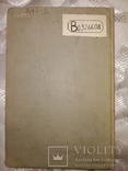 1941 Теория суд док-ств в Сов праве. Академик Вышинский . известные речи, фото №13