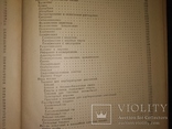 1960 Автомобильный справочник . Р.Бюссиен 2 тома, фото №9