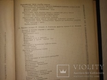 1960 Автомобильный справочник . Р.Бюссиен 2 тома, фото №10