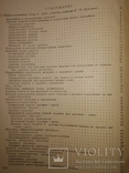 1960 Автомобильный справочник . Р.Бюссиен 2 тома, фото №11