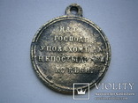 Медаль  Крымская  война, фото №3