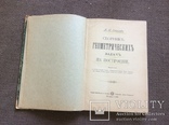 Сборникъ Геометрическихъ задачъ на построение. 1903г., фото №3